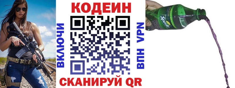 Кодеин напиток Lean (лин)  Сычёвка 